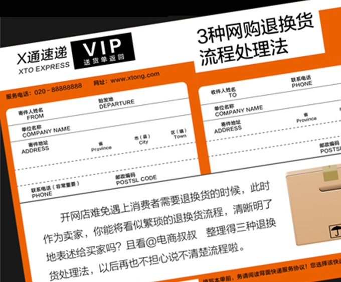 [淘宝运营]-3种网购退换货流程处理法