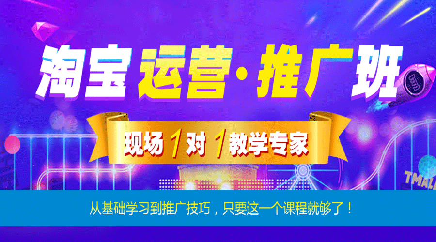 重磅消息！淘宝开店创业班火热报名中…